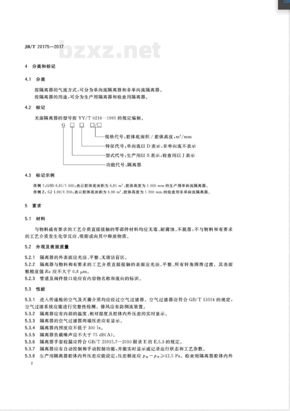 JB/T 20175-2017无菌隔离器 