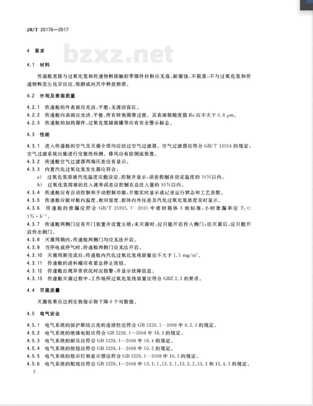 JB/T 20176-2017汽化过氧化氢灭菌传递舱 