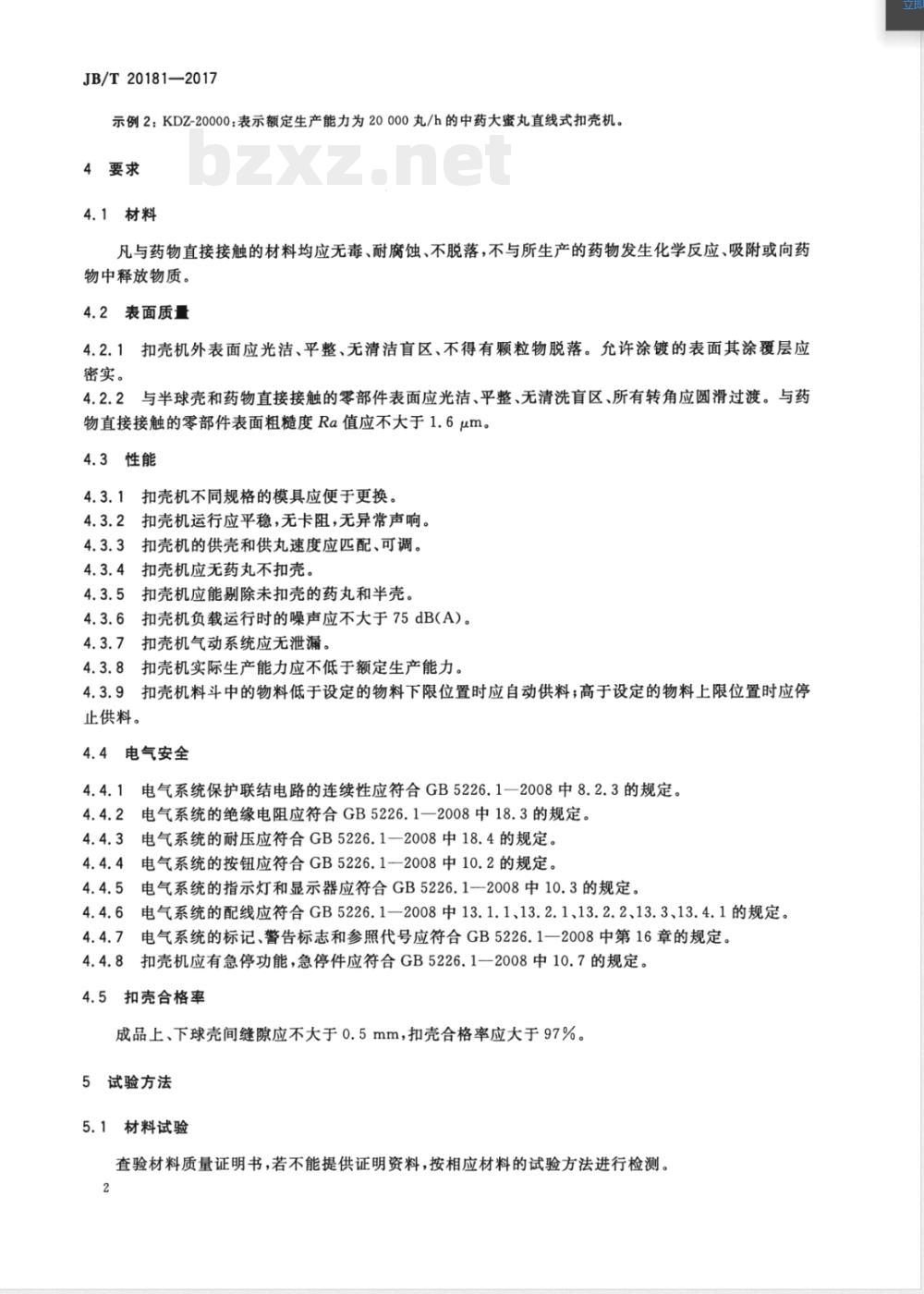 JB/T 20181-2017中药大蜜丸扣壳机 