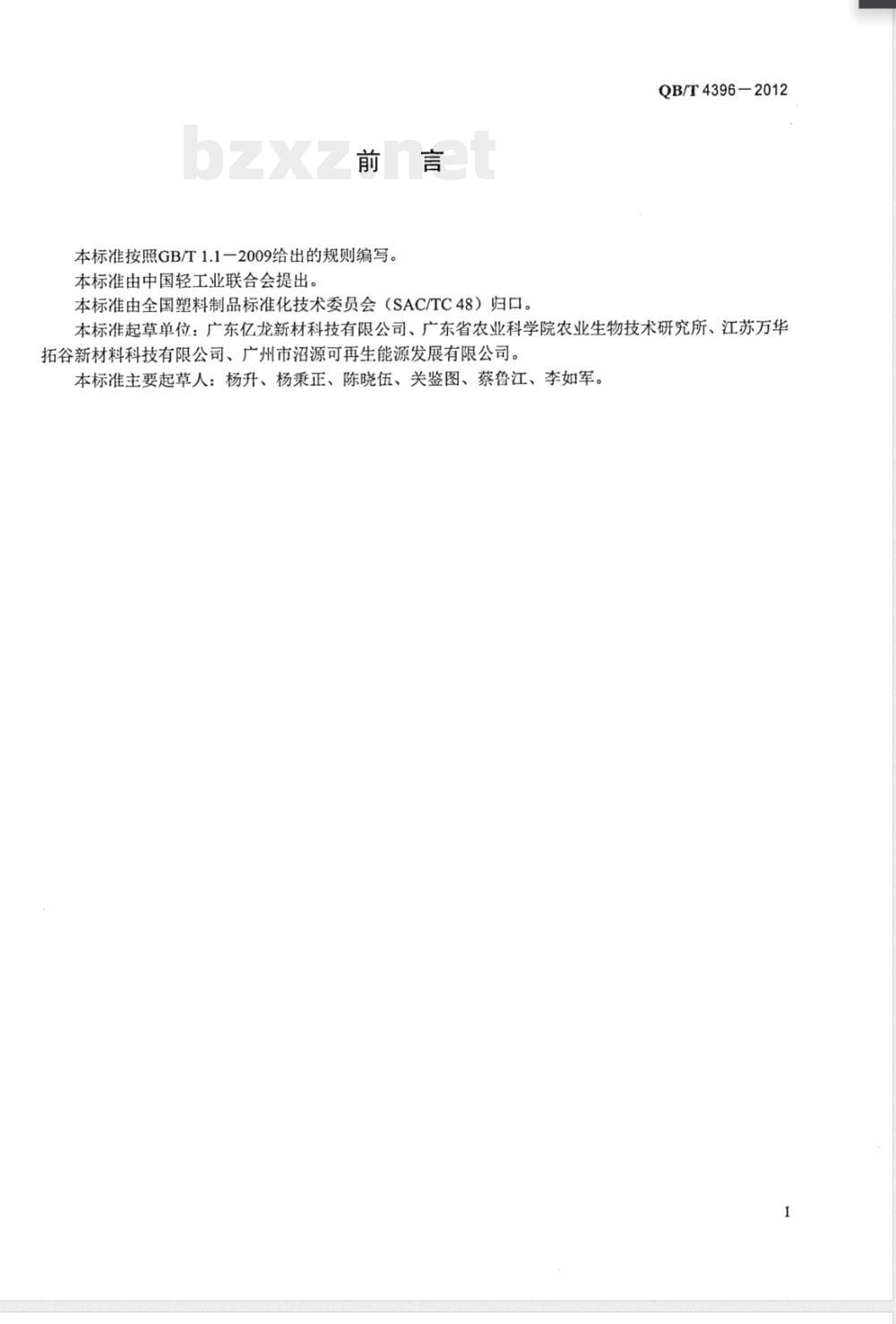 QB/T 4396-2012软体沼气池用聚氯乙烯涂覆织物膜材 