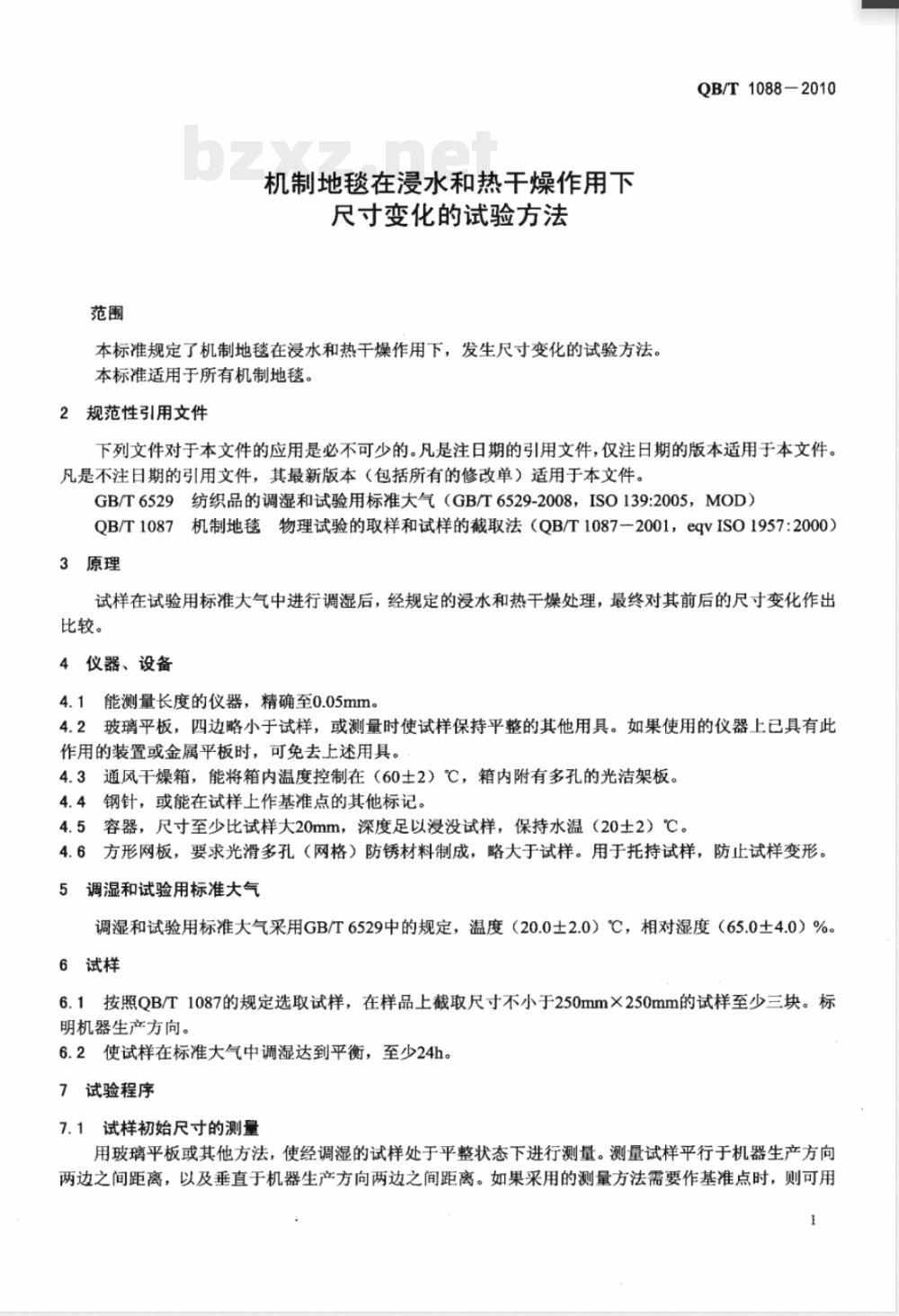 QB/T 1088-2010机制地毯在浸水和热干燥作用下尺寸变化的试验方法 