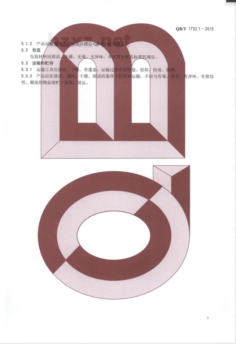 QB/T 1733.1-2015花生制品通用技术条件 