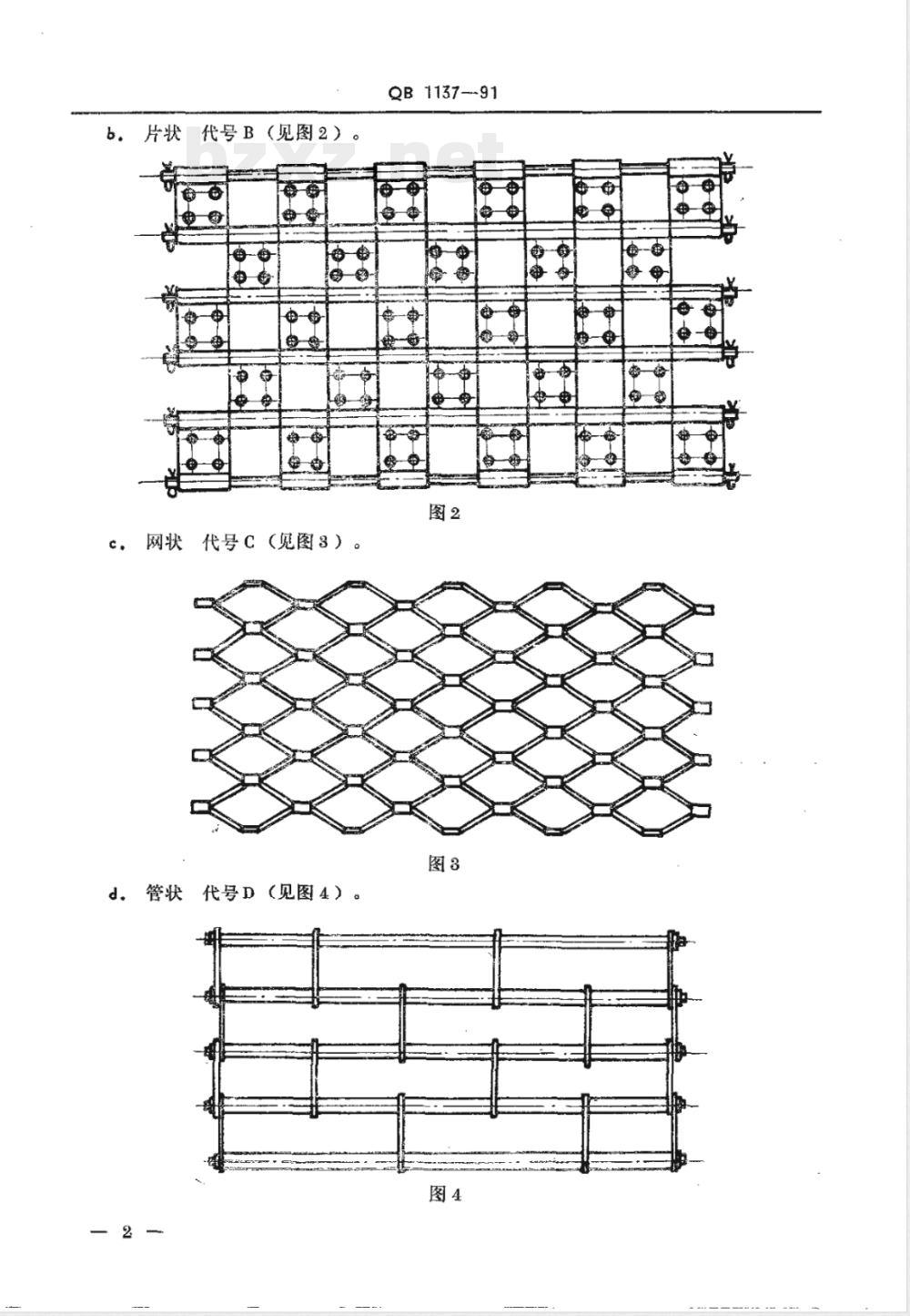 QB/T 1137-1991卷门 