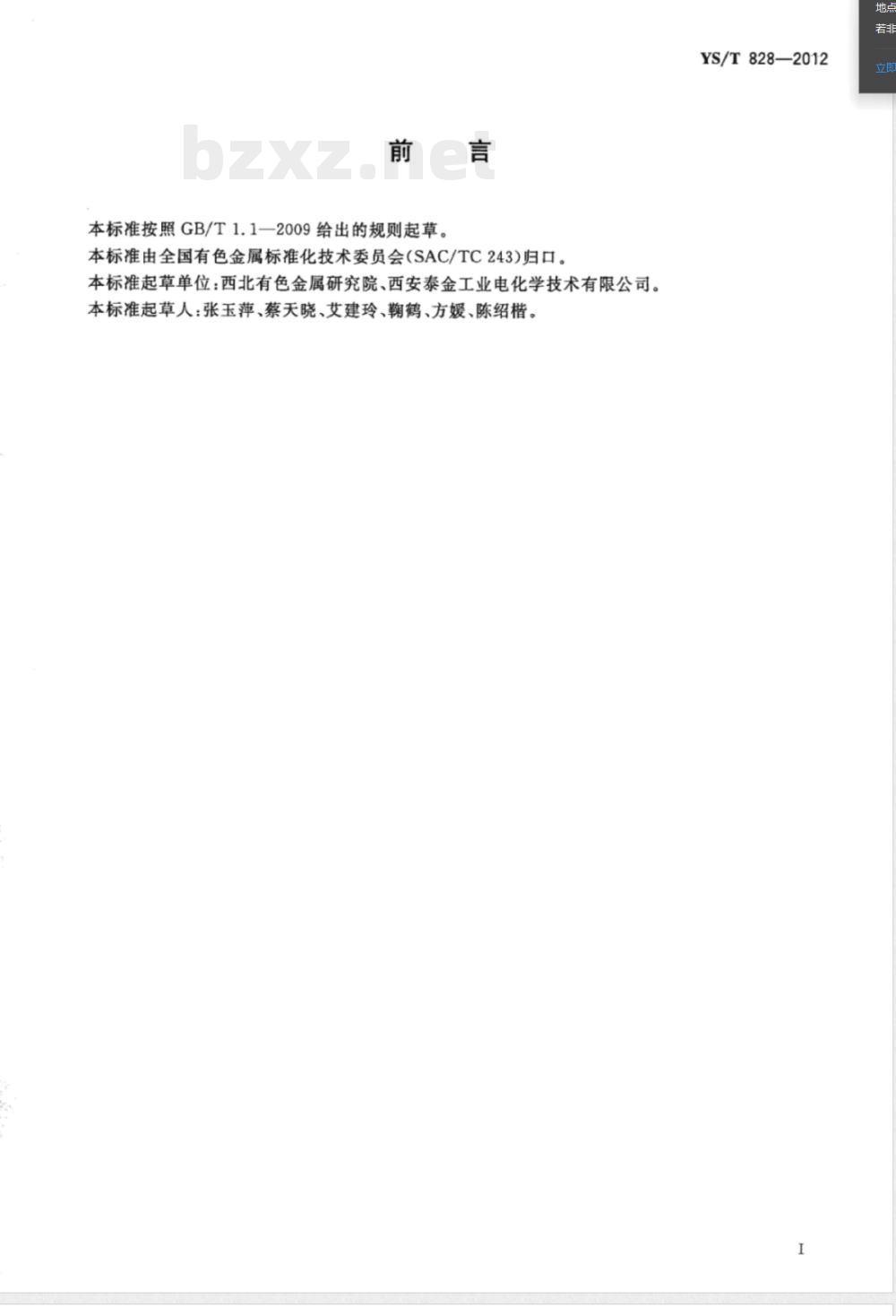 YS/T 828-2012土壤及淡水环境阴极保护用钛阳极 