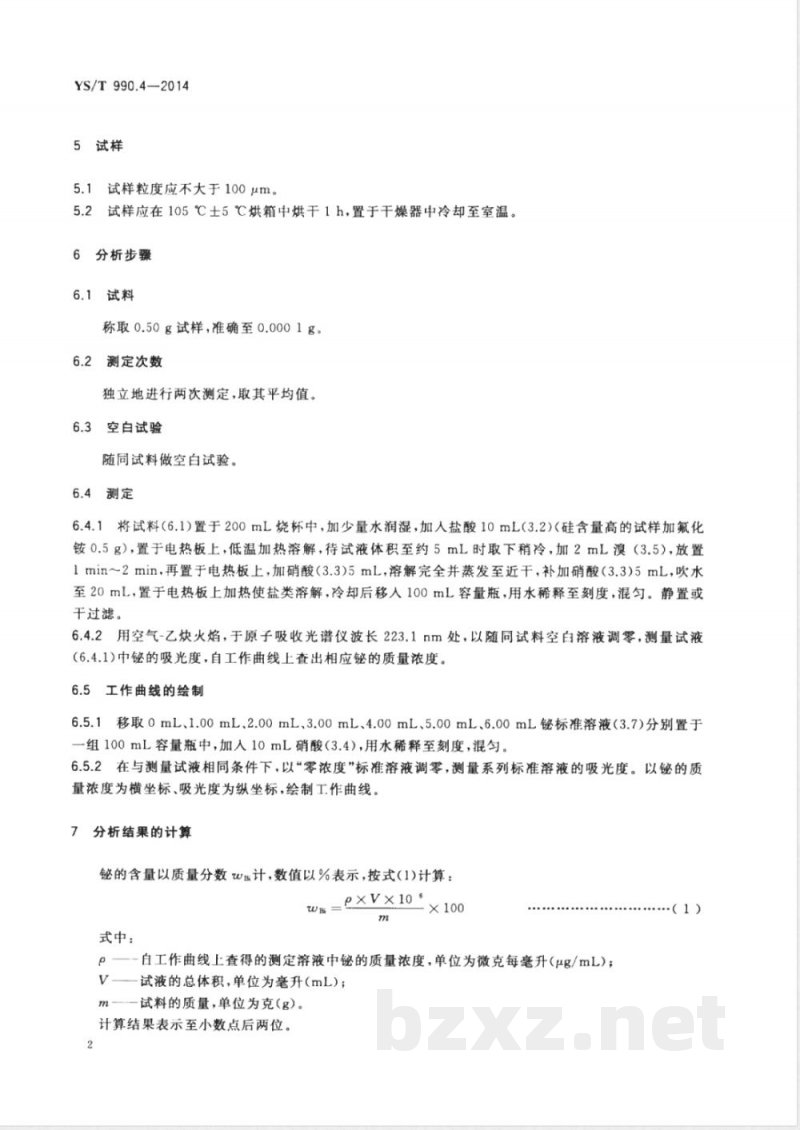 YS/T 990.4-2014冰铜化学分析方法 第4部分：铋量的测定 原子吸收光谱法 