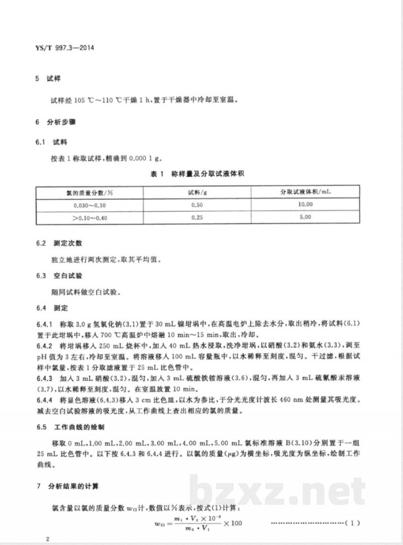 YS/T 997.3-2014掺锑二氧化锡化学分析方法 第3部分：氯量的测定 硫氰酸汞分光光度法 