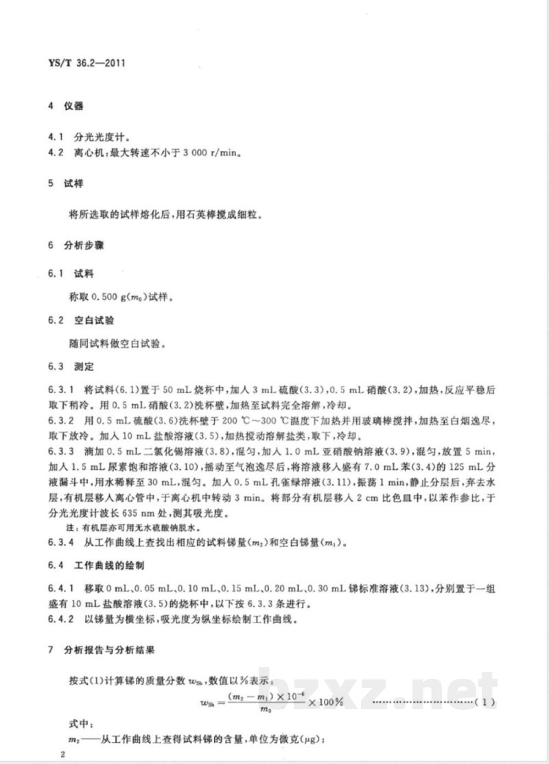 YS/T 36.2-2011高纯锡化学分析方法 第2部分：锑量的测定 孔雀绿分光光度法 