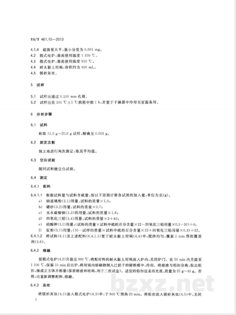 YS/T 461.10-2013混合铅锌精矿化学分析方法 第10部分：金量与银量的测定 火试金法 
