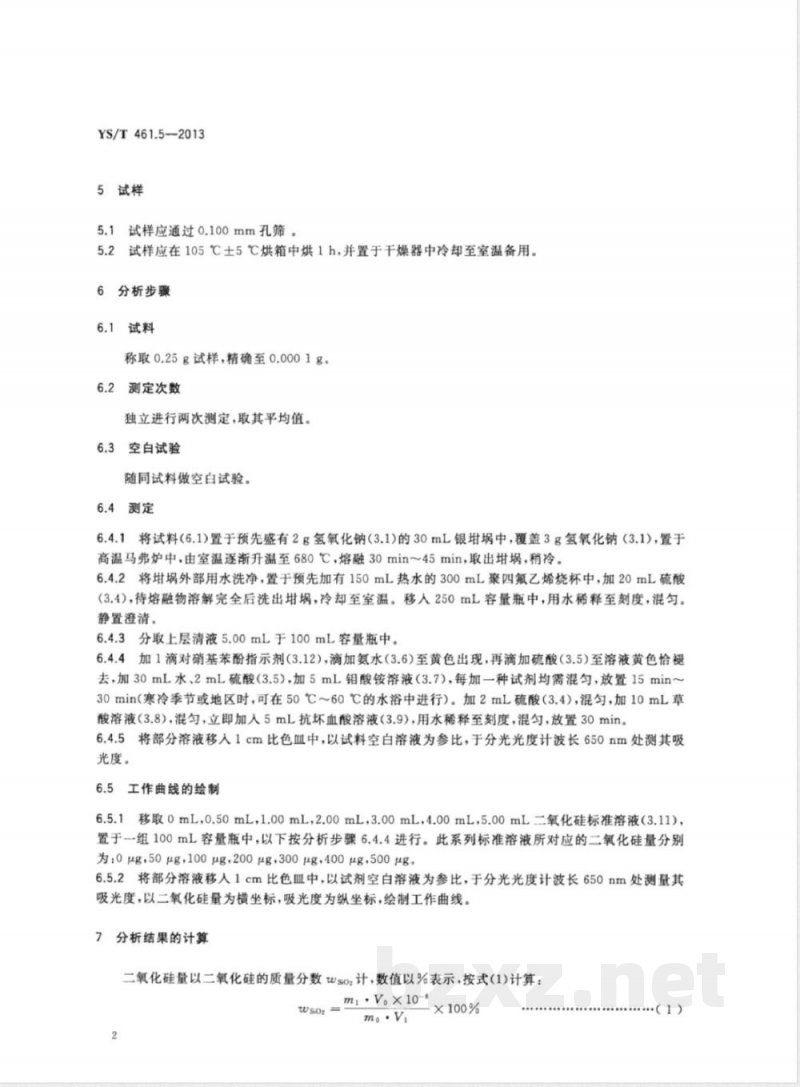 YS/T 461.5-2013混合铅锌精矿化学分析方法 第5部分：二氧化硅量的测定 钼蓝分光光度法 