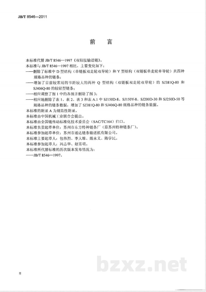 JB/T 8546-2011双铰接输送链 