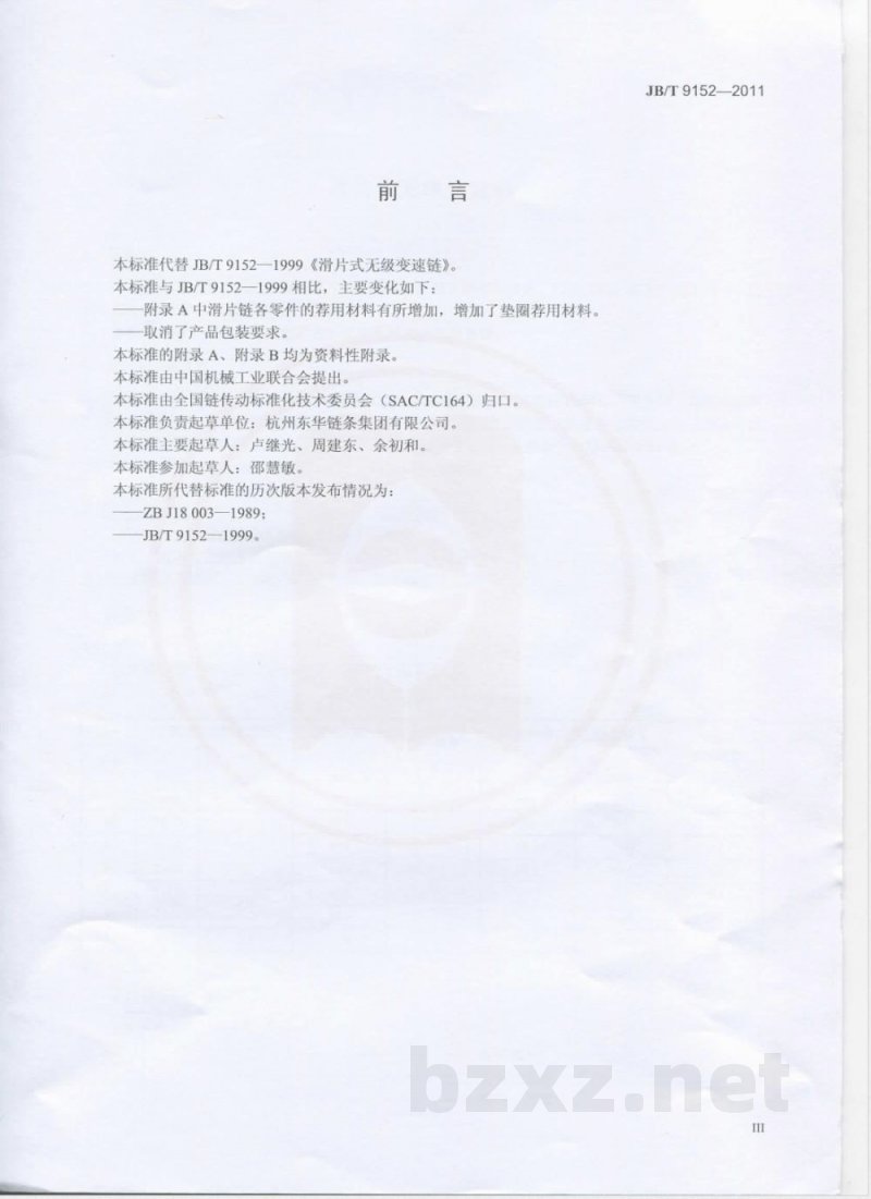 JB/T 9152-2011滑片式无级变速链 