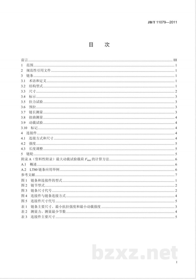 JB/T 11079-2011停车设备链条 