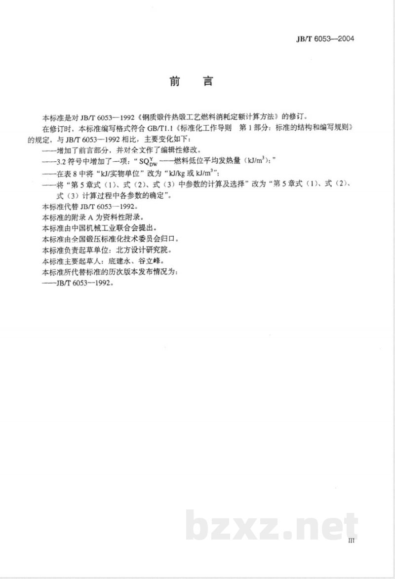 JB/T 6053-2004钢质锻件热锻工艺燃料消耗定额计算方法 