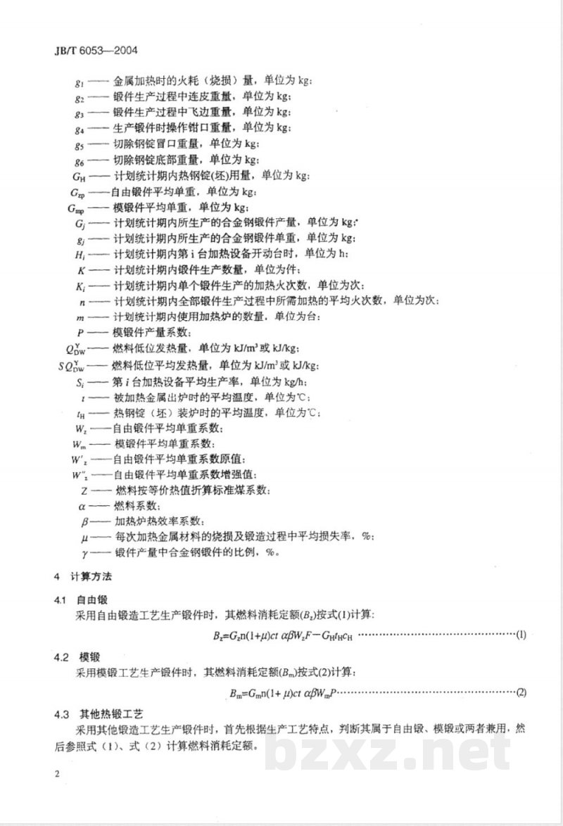 JB/T 6053-2004钢质锻件热锻工艺燃料消耗定额计算方法 