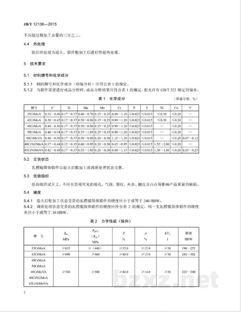 JB/T 12136-2015瓦楞辊筒体锻件 
