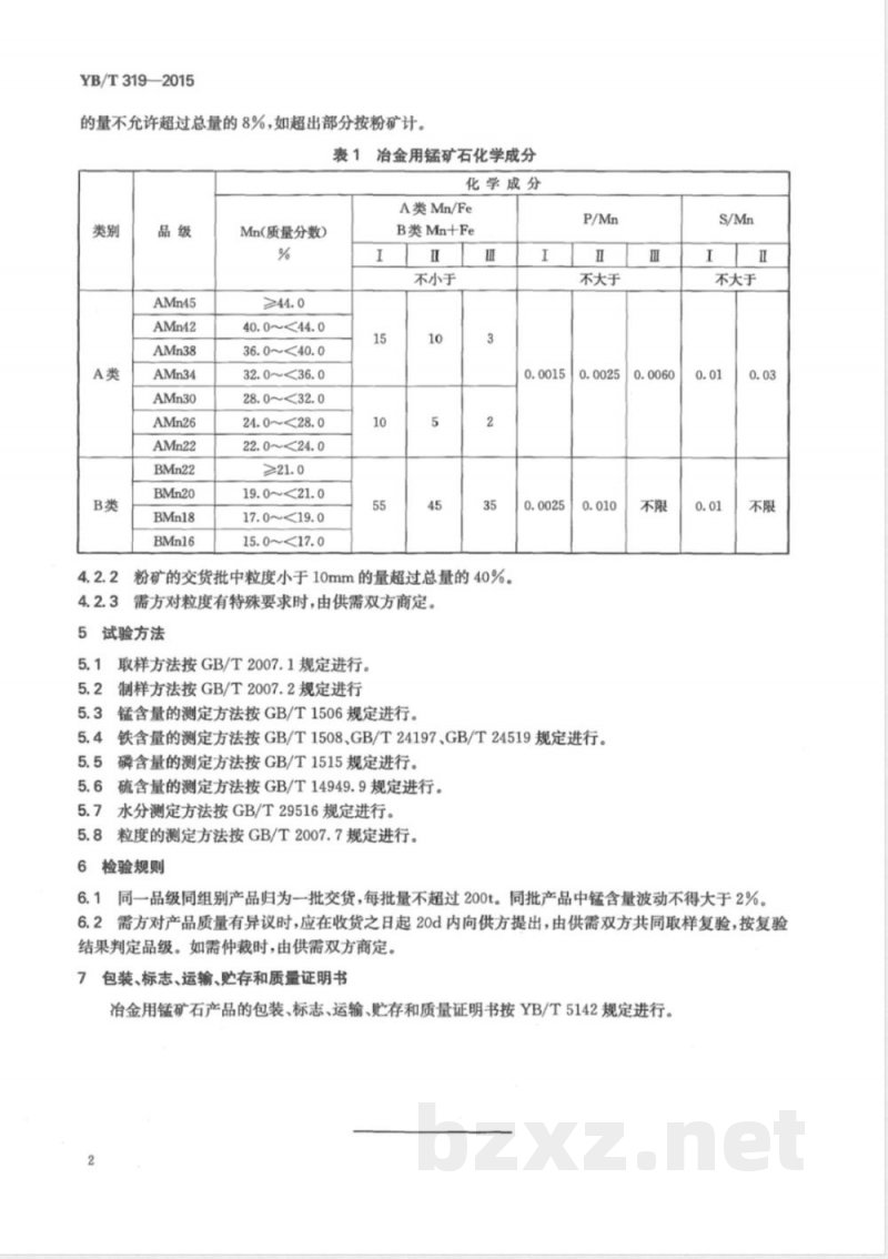 YB/T 319-2015冶金用锰矿石 