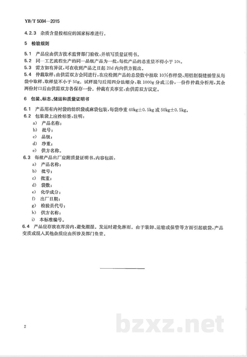 YB/T 5084-2015化工用二氧化锰矿粉 