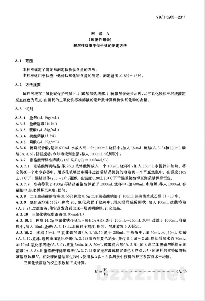 YB/T 5285-2011酸溶性钛渣 