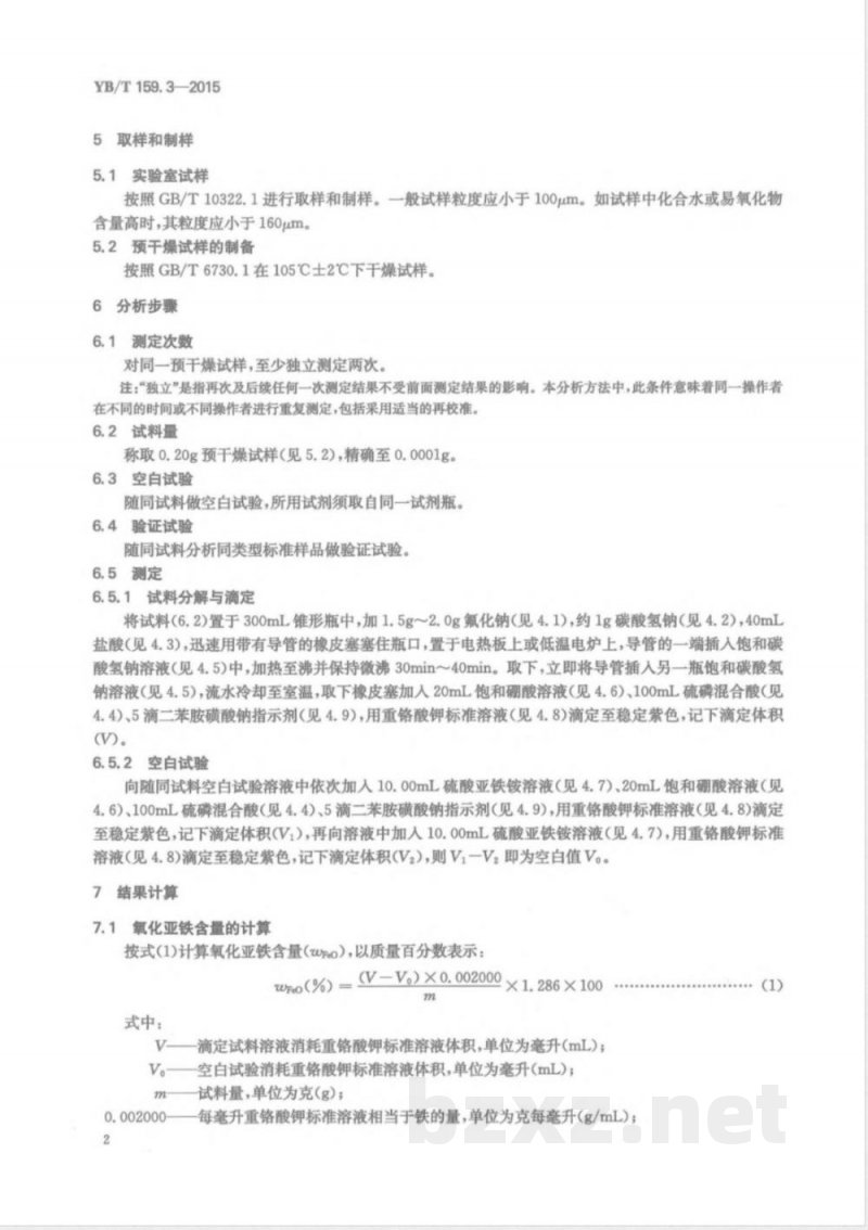 YB/T 159.3-2015钛精矿（岩矿） 氧化亚铁含量的测定 重铬酸钾滴定法 