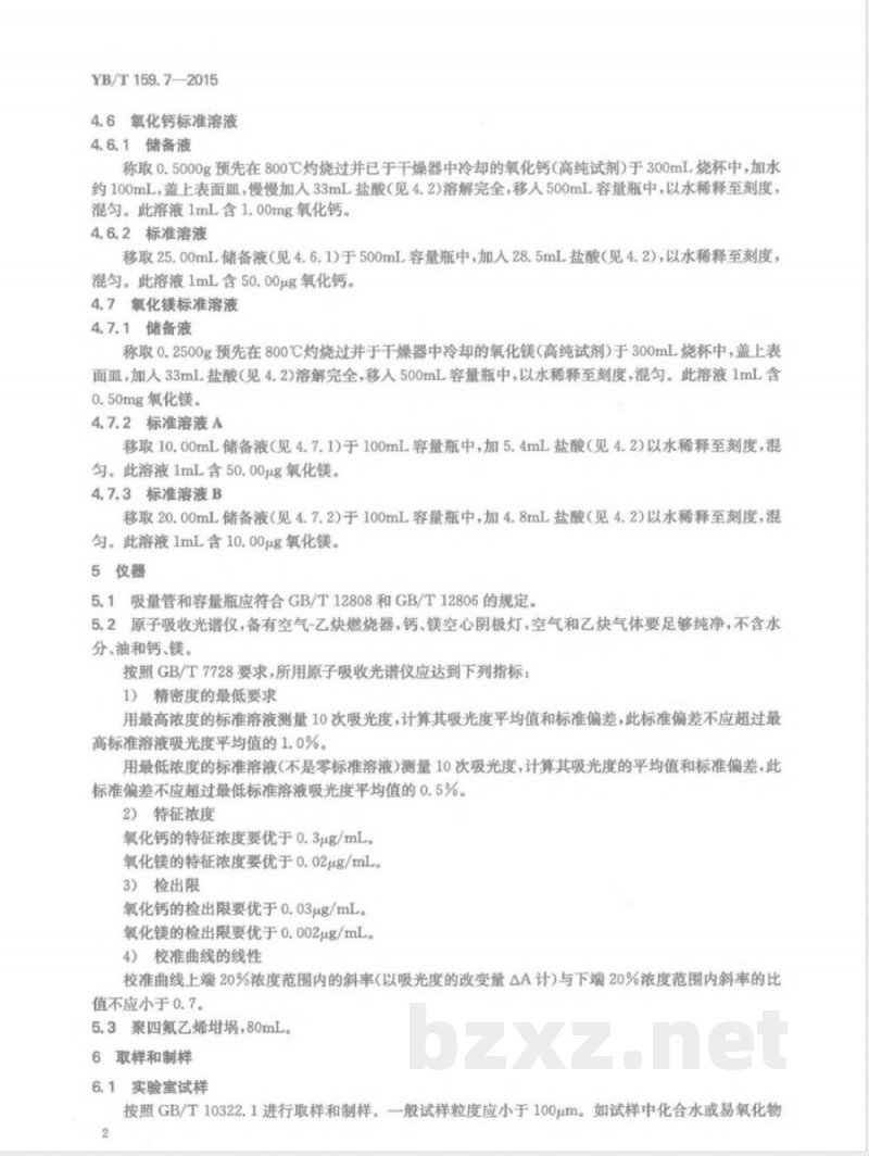 YB/T 159.7-2015钛精矿（岩矿） 氧化钙和氧化镁含量的测定 火焰原子吸收光谱法 