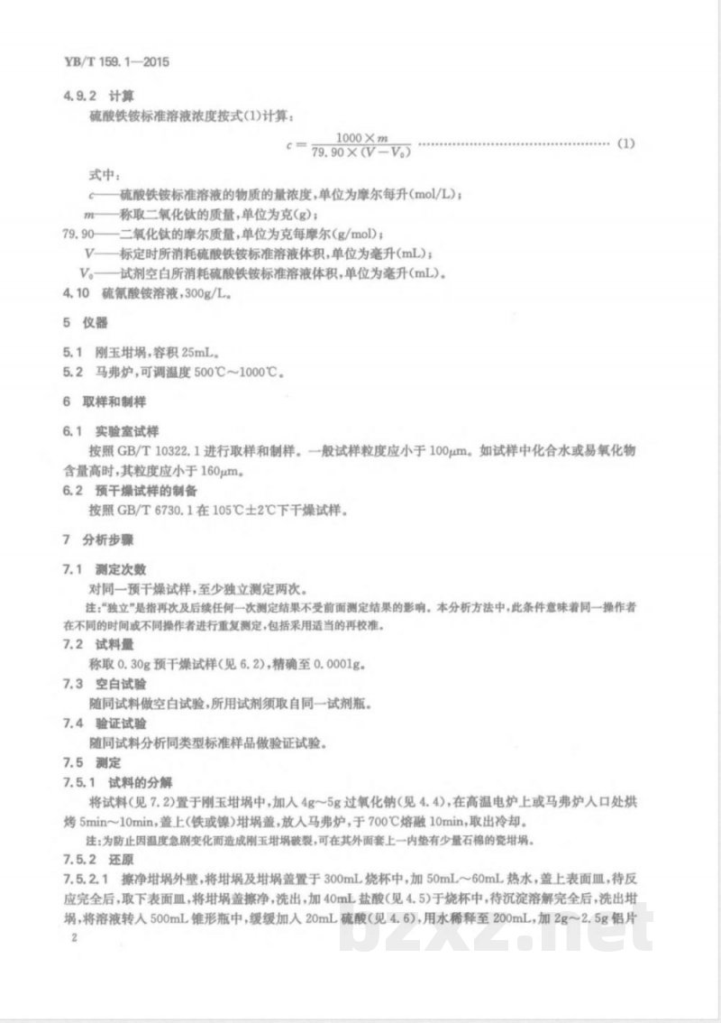 YB/T 159.1-2015钛精矿（岩矿） 二氧化钛含量的测定 硫酸铁铵滴定法 