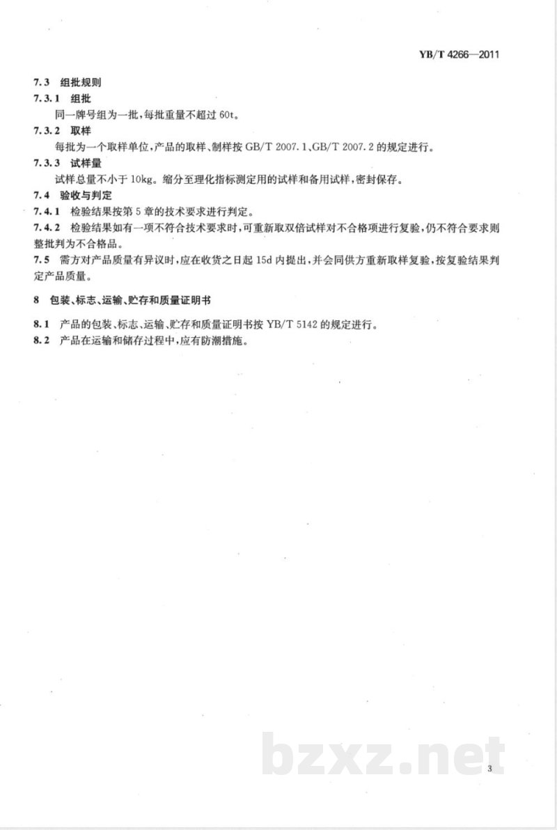 YB/T 4266-2011冶金用预熔型铁酸钙 