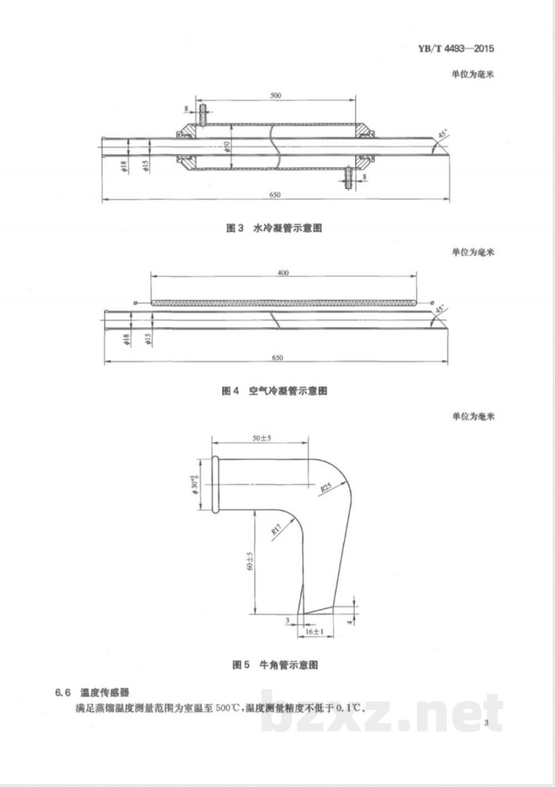 YB/T 4493-2015焦化油类产品馏程的测定 自动馏滴法 