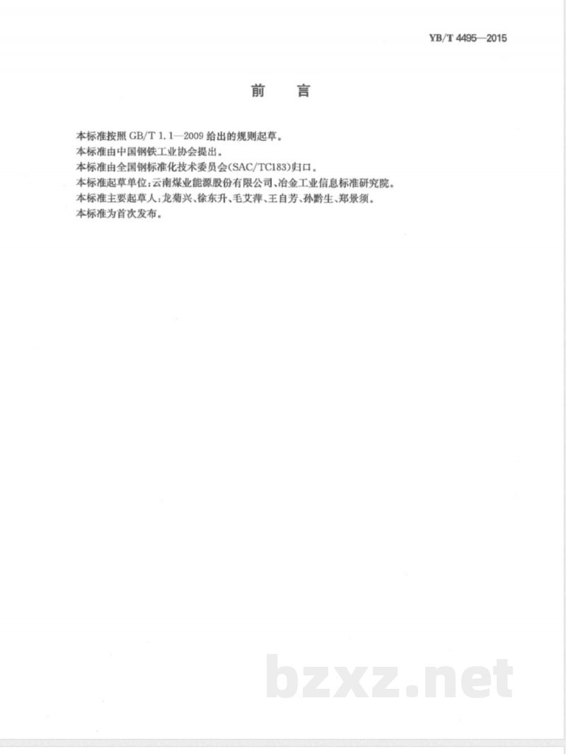 YB/T 4495-2015焦炉煤气 氰化氢含量的测定 硝酸银滴定法 