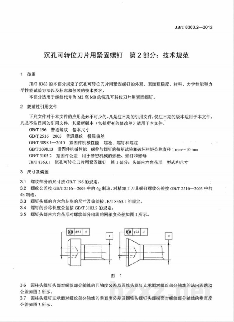 JB/T 8363.2-2012沉孔可转位刀片用紧固螺钉 第2部分：技术规范 