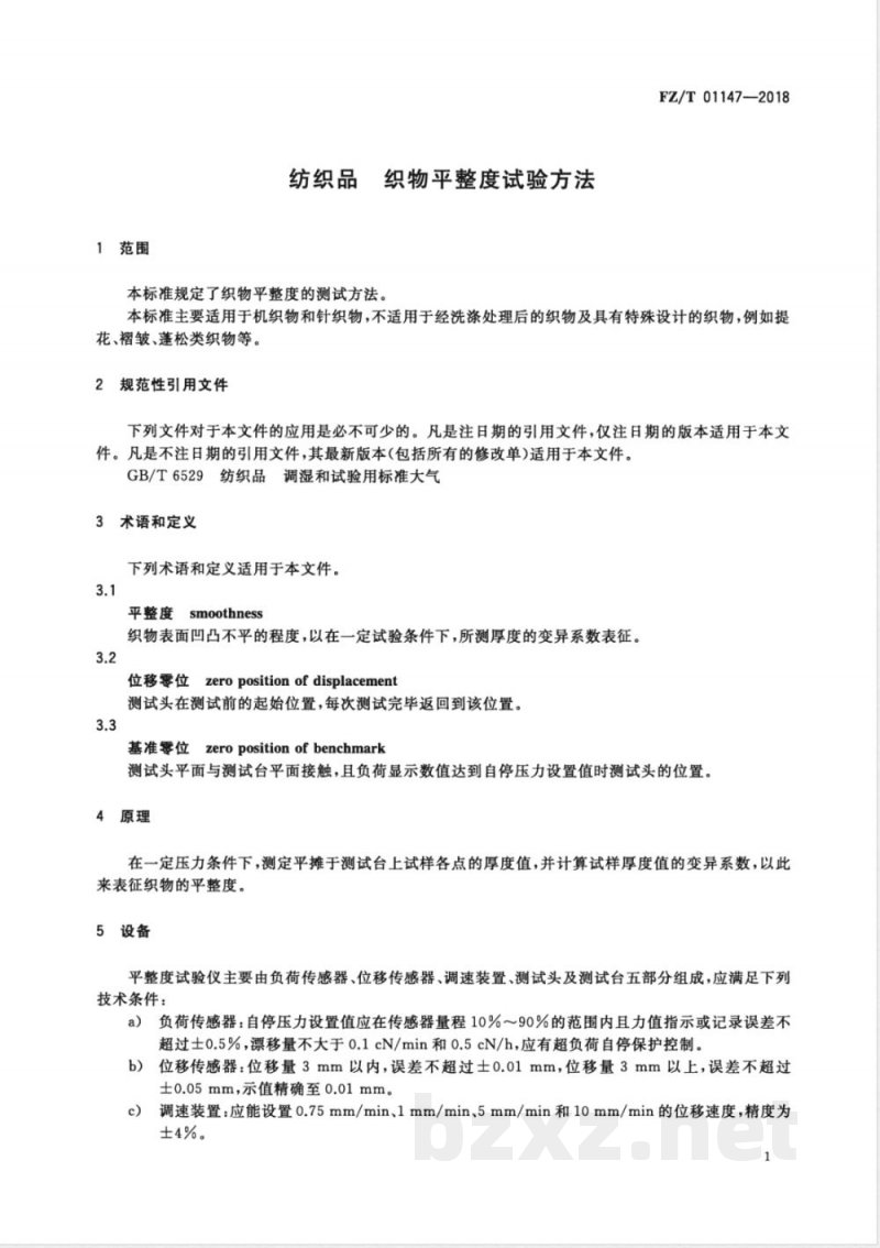 FZ/T 01147-2018纺织品 织物平整度试验方法 