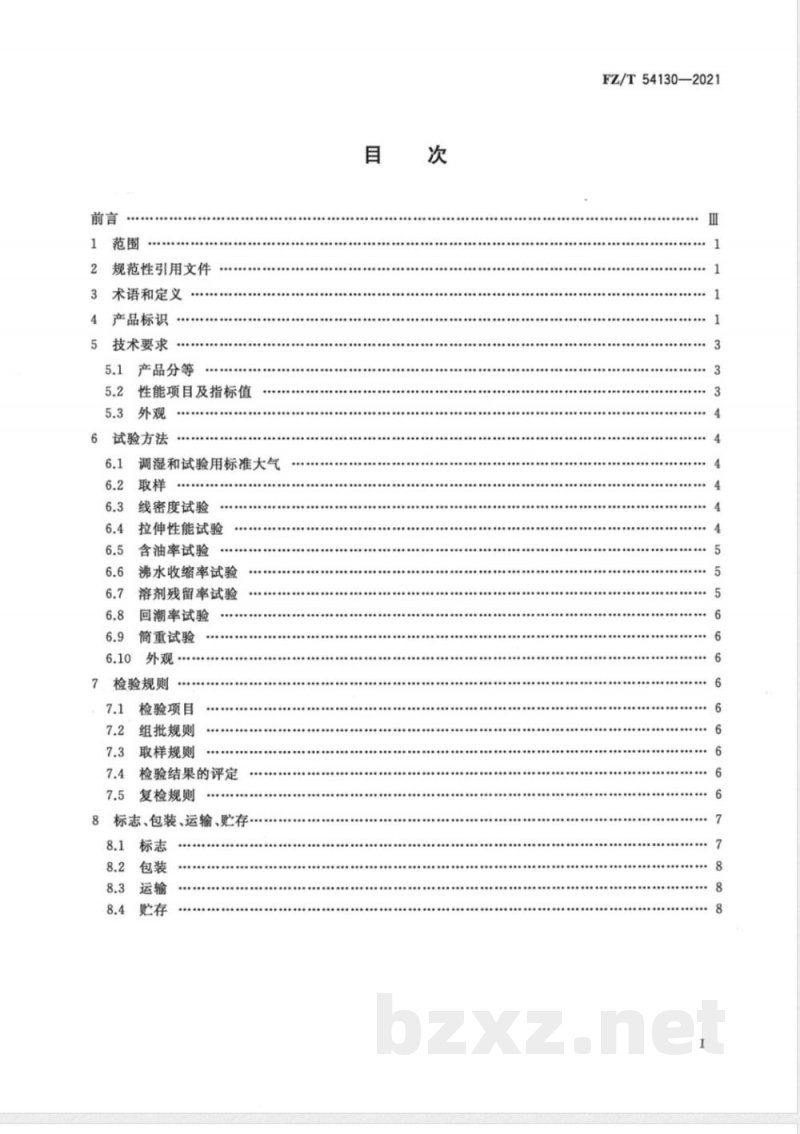 FZ/T 54130-2021聚丙烯腈基碳纤维大丝束原丝 