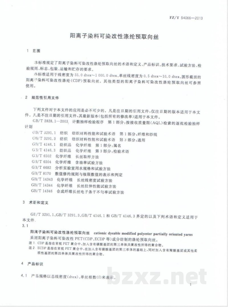 FZ/T 54066-2013阳离子染料可染改性涤纶预取向丝 