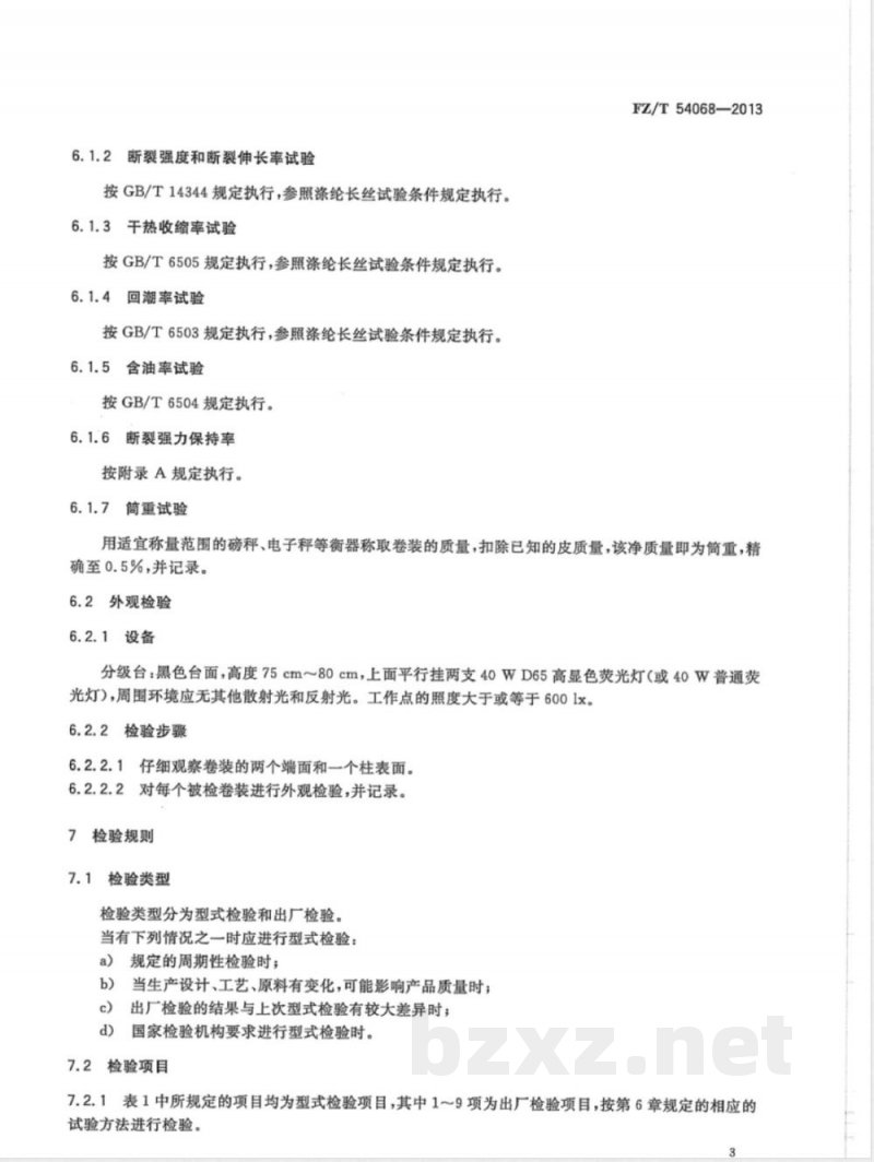 FZ/T 54068-2013聚苯硫醚牵伸丝 