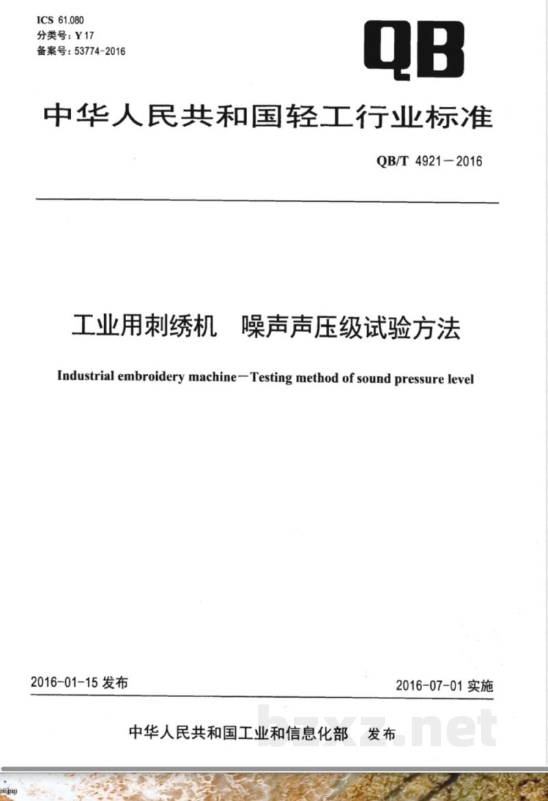 QB/T 4921-2016工业用刺绣机 噪声声压级试验方法 