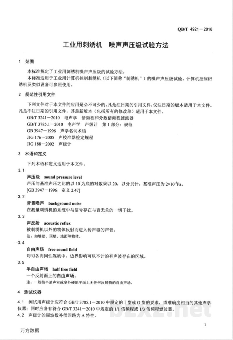 QB/T 4921-2016工业用刺绣机 噪声声压级试验方法 