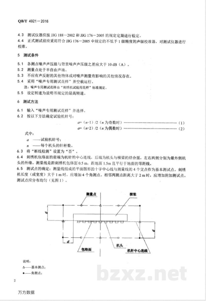 QB/T 4921-2016工业用刺绣机 噪声声压级试验方法 