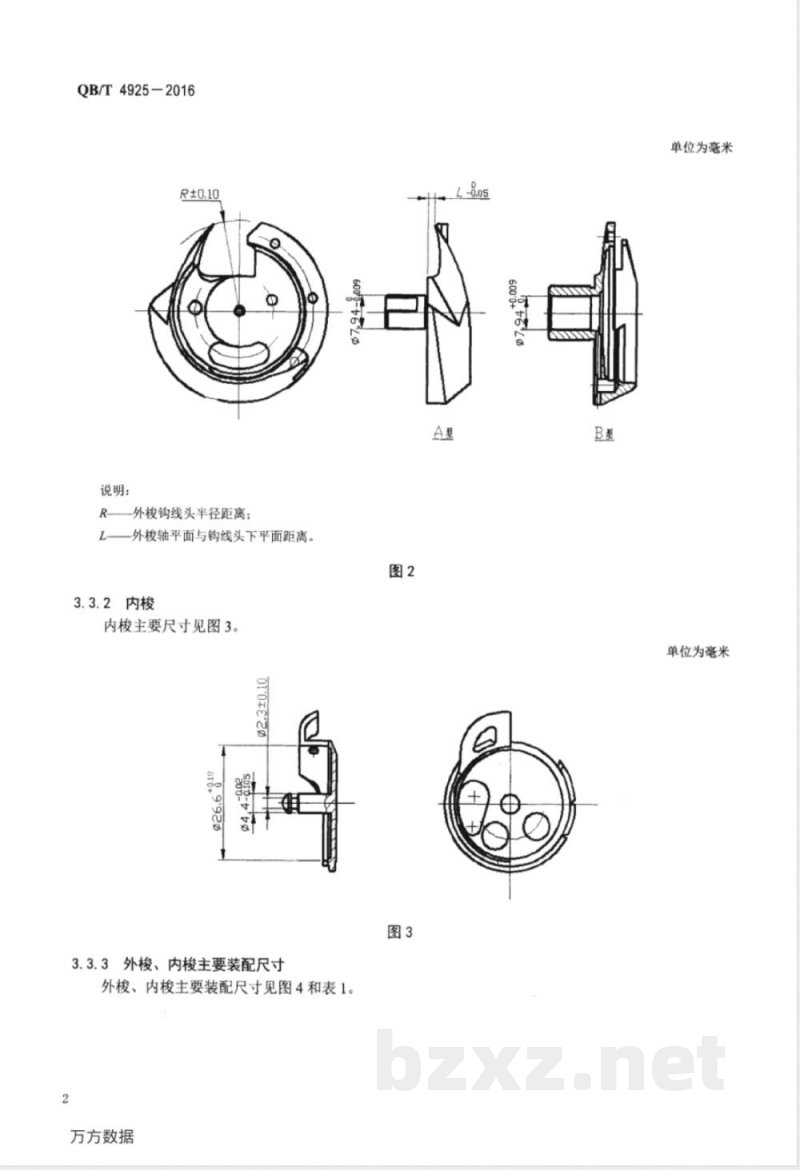 QB/T 4925-2016工业用缝纫机 锁钮孔缝纫机旋梭 