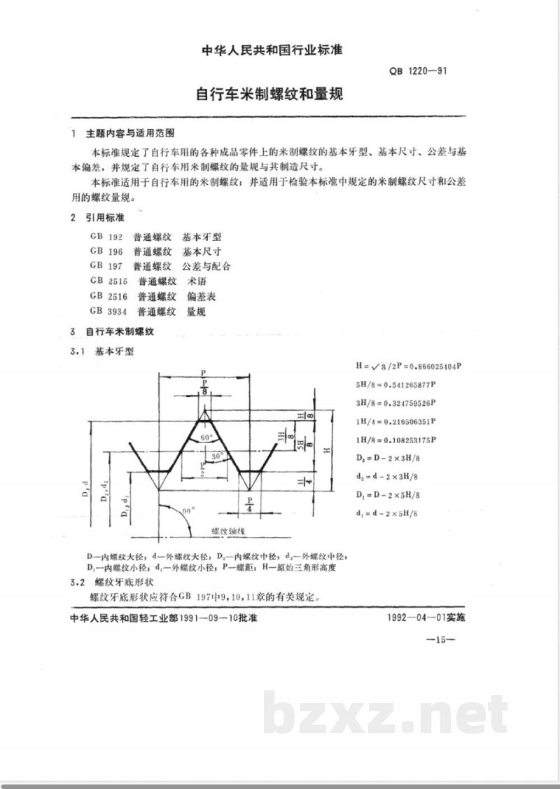 QB/T 1220-1991自行车米制螺纹和量规 
