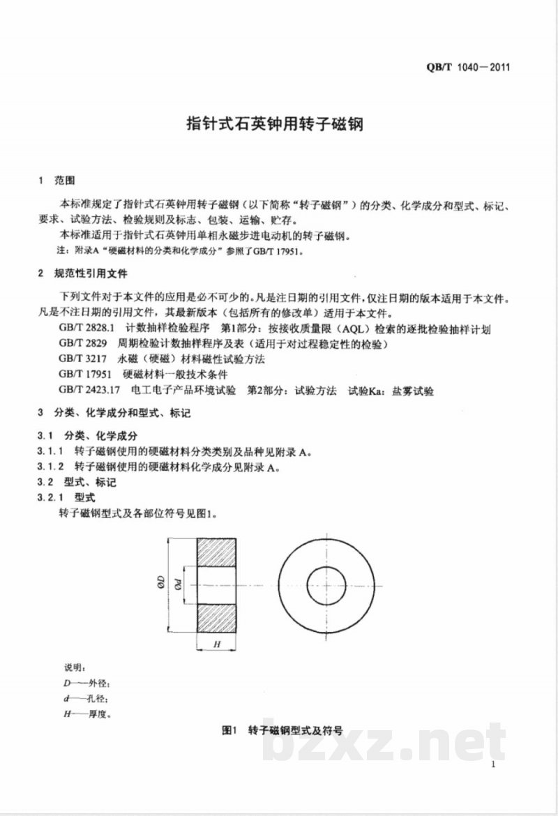 QB/T 1040-2011指针式石英钟用转子磁钢 