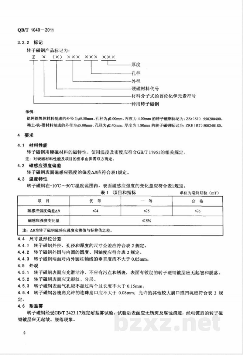 QB/T 1040-2011指针式石英钟用转子磁钢 