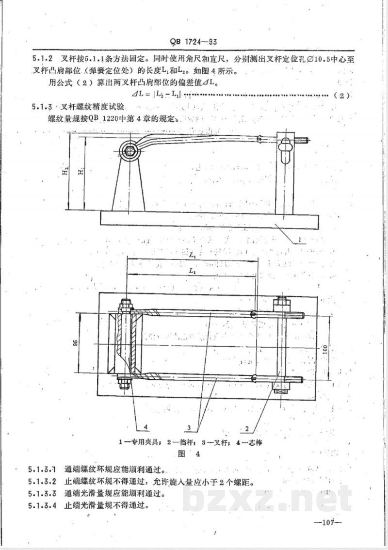 QB/T 1724-1993自行车保险叉 QB/T 1724-1993自行车保险叉