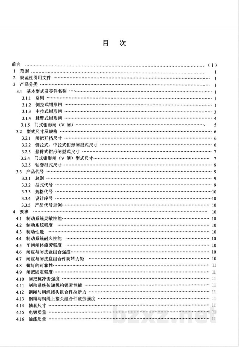 QB/T 1719-2012自行车 钳形闸 QB/T 1719-2012自行车 钳形闸