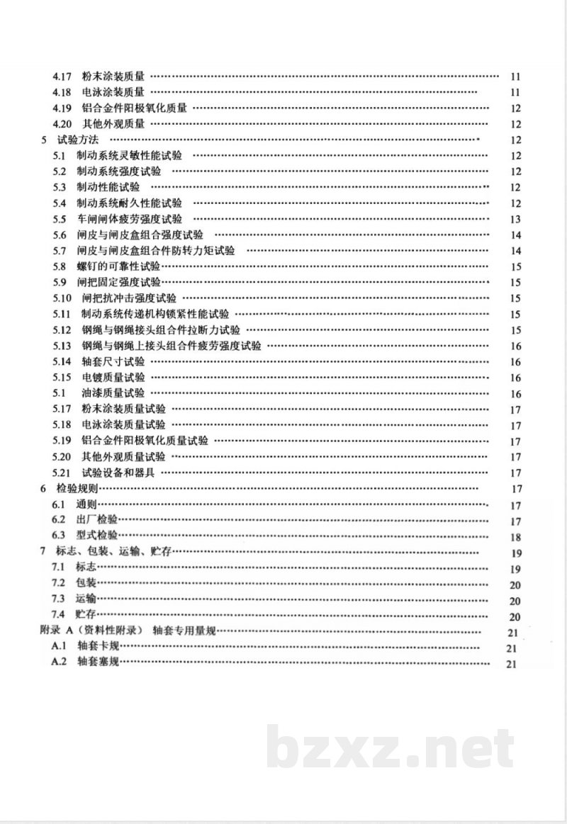 QB/T 1719-2012自行车 钳形闸 QB/T 1719-2012自行车 钳形闸