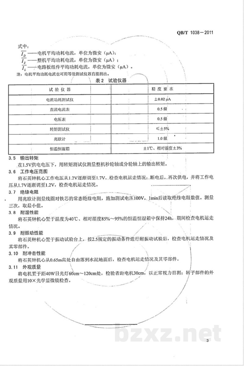 QB/T 1038-2011指针式石英钟用单相永磁步进电动机的技术要求和试验方法 QB/T 1038-2011指针式石英钟用单相永磁步进电动机的技术要求和试验方法