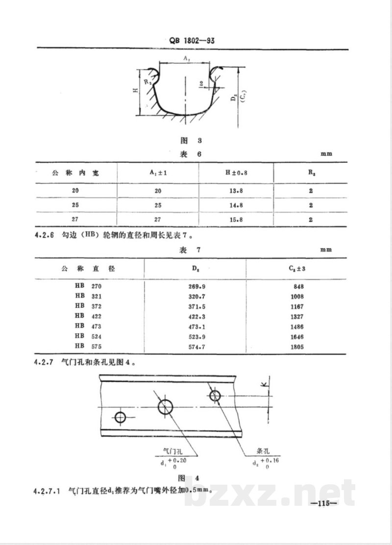 QB/T 1802-1993自行车轮辋 