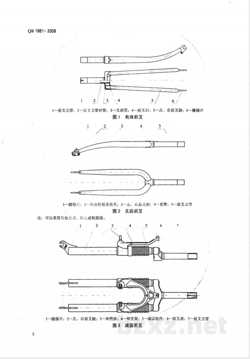 QB/T 1881-2008自行车 前叉 