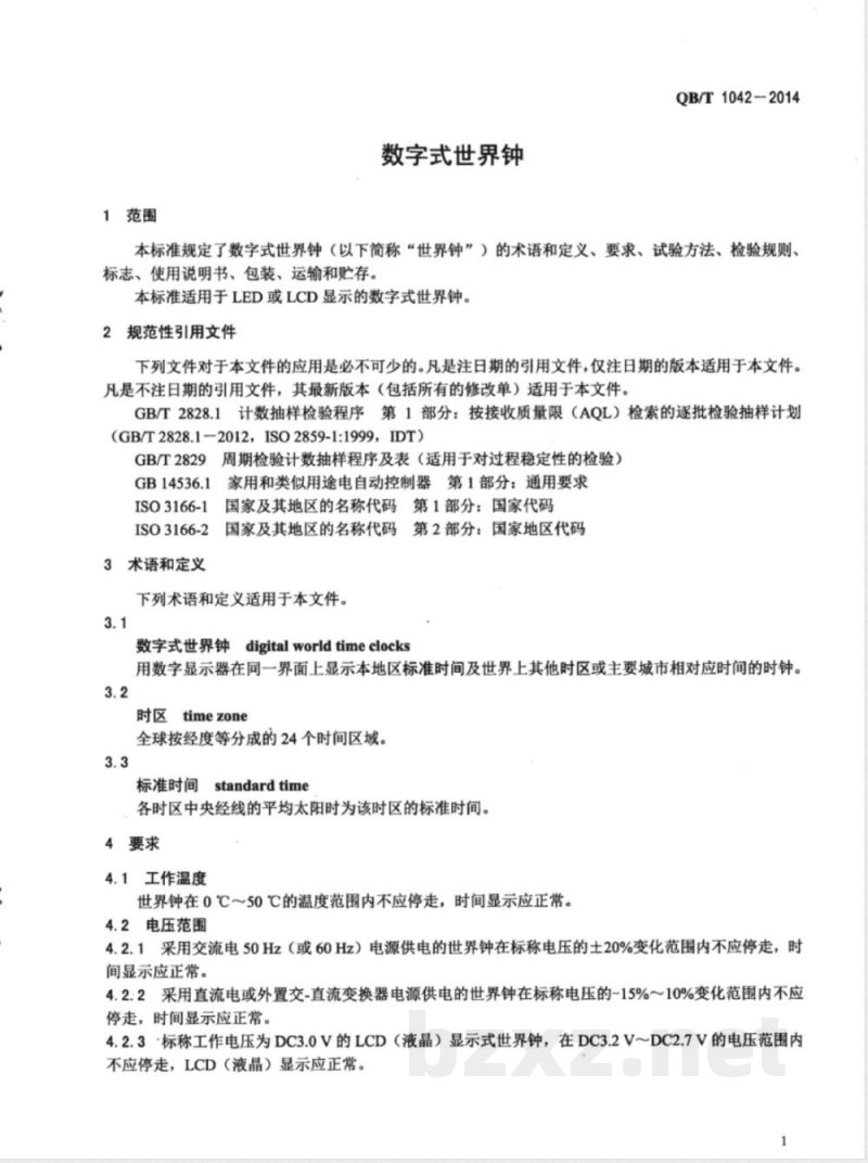 QB/T 1042-2014数字式世界钟 